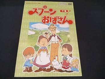 Amazon.co.jp: (瀬能礼子) DVD 想い出のアニメライブラリー 第4